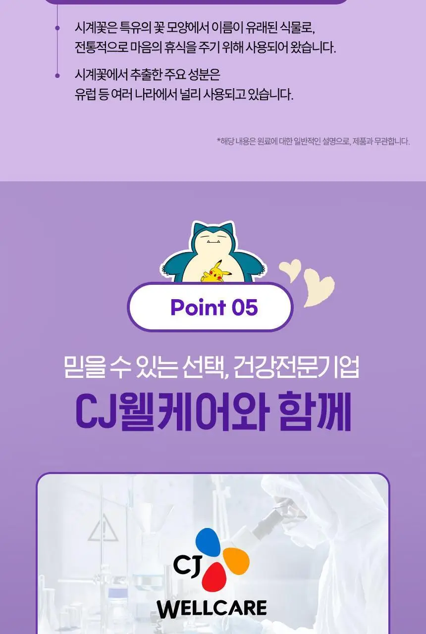 [포켓몬 에디션] 식물성 멜라토닌 함유 멜라메이트 구미/로우슈가 구미 20/40구미 (+잠만보 말랑볼) 상세페이지 53